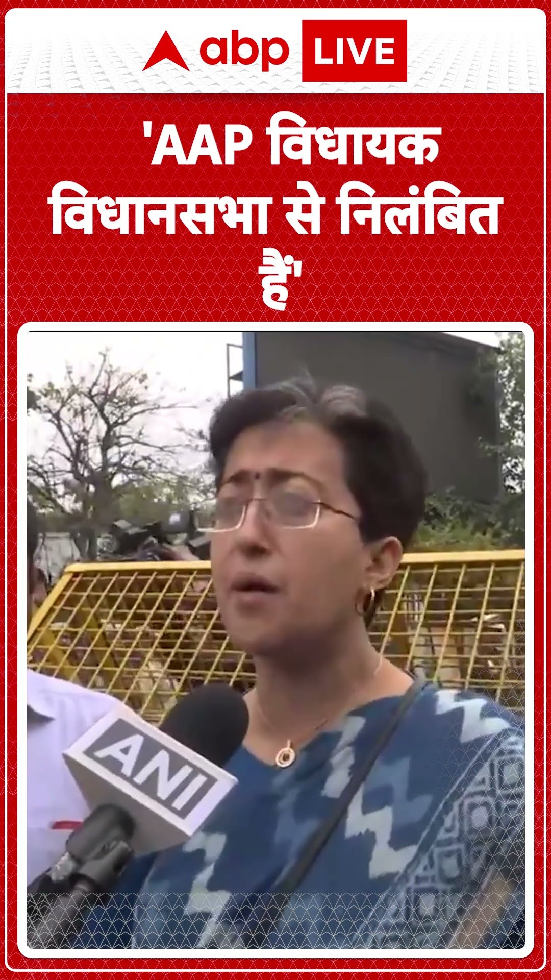 AAP MLAs Suspended: विधानसभा से आप MLAs को किया ससपेंड, सरकार पर जमकर बरसीं Atishi | ABP LIVE