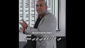 سوتی مثبت 18 معلم عربی 
