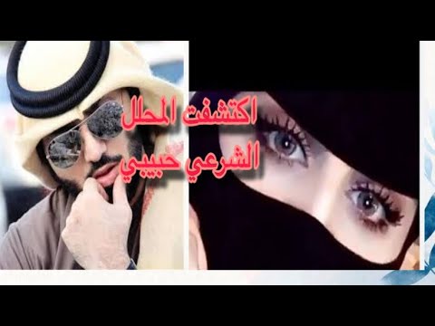 طليقي اتى بحبيبي محلل شرعي بدون ان يعرف ليلة الدخلة اللي عملته لما دخل وسلم شيء لايصدق