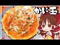 【ゆっくり料理】霊夢がカニカマで作るふあふあかに玉【ゆっくり実況】