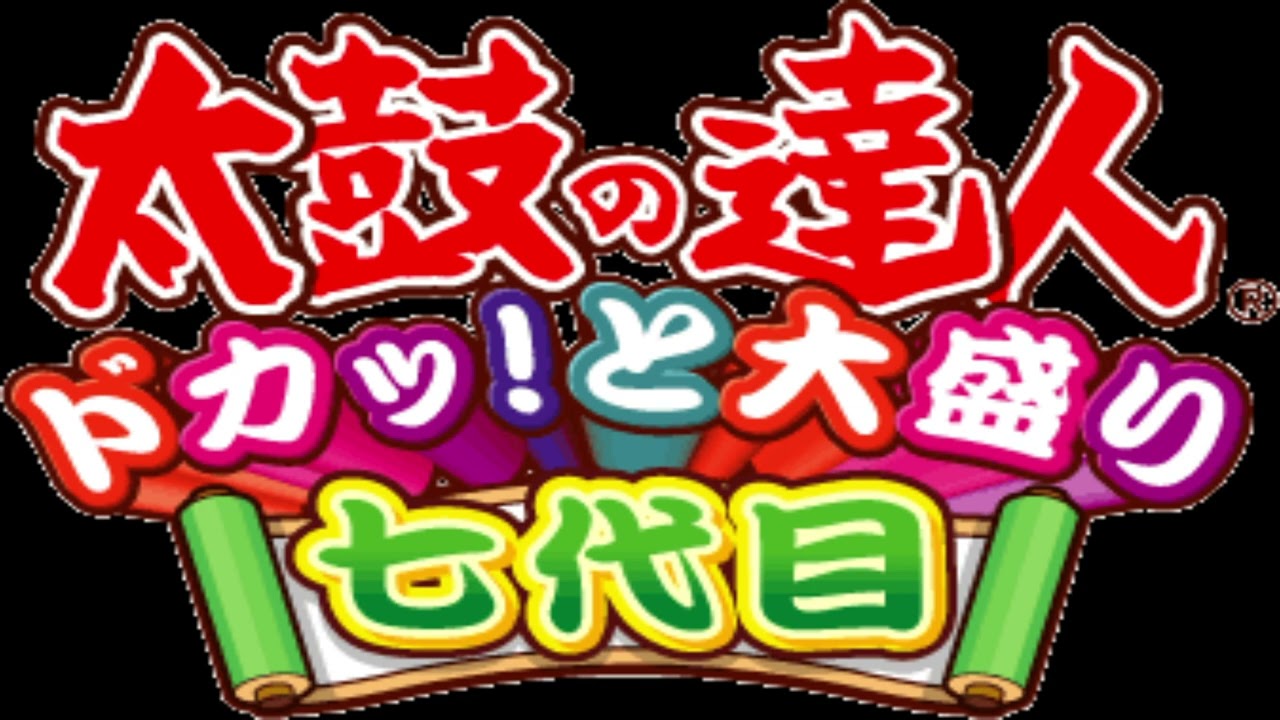 Taiko no Tatsujin: Doka! to Oomori Nanadaime - Densetsu no Matsuri