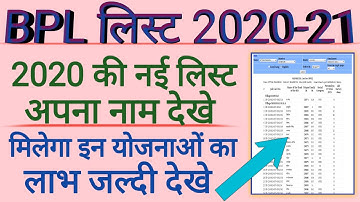 new BPL card list kaise nikale 2020 |बीपील कार्ड नई लिस्ट कैस देखे 2020 | BPL CARD || by pawan