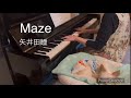 矢井田瞳 Maze ピアノ