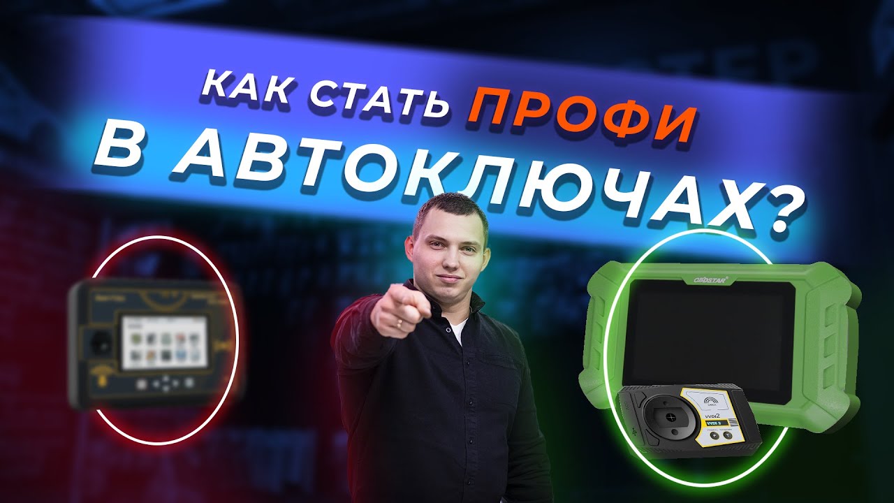 Изготовление автоключей киа