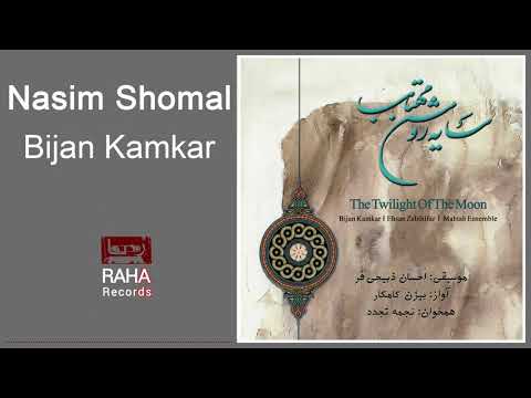 Bijan Kamkar Nasim Shomal L بیژن کامکار نسیم شمال 
