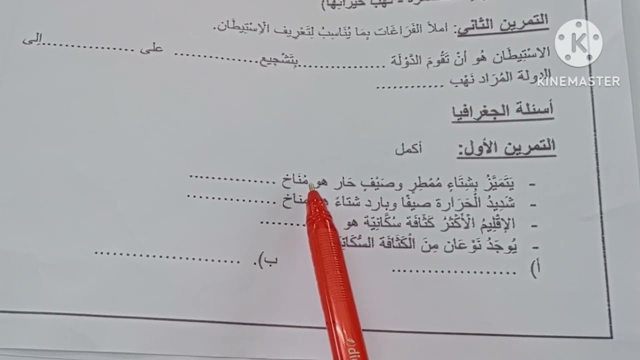 اختبار التاريخ والجغرافيا الفصل الثاني للسنة الخامسة