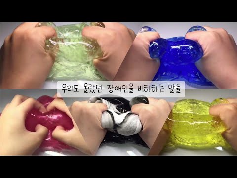 👩‍🦽우리도 몰랐던 장애인 비하발언들👨‍🦽 = 시리즈 액괴 = 대규모 시리즈 = 김자까