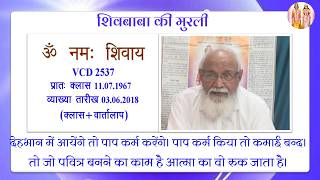 VCD 2537 Mu.11.07.67 Date.03.06.2018 Class + Vartalap शिवबाबा की मुरली Shivbaba ki murli #aivv