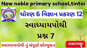 std 6 science ch 12 swadhyay pothi | dhoran 6 vigyan ch 12 swadhyay pothi | q 7