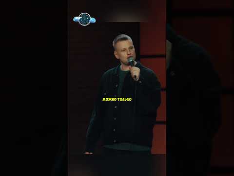 Слава Комиссаренко про барыгу 🙂 #стендап #комиссаренко #юмор