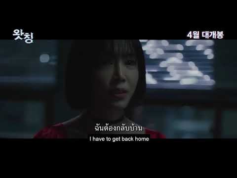 Watching (ตัวอย่างซับไทย) - Ye-won Kang, Hak-joo Lee