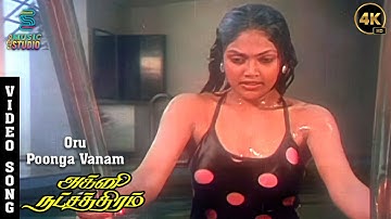 Oru Poonga Vanam Video Song in 4K - Agni Natchathiram | Karthik | Nirosha | S. Janaki | Music Studio