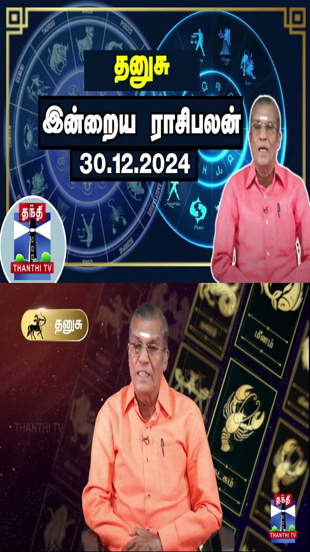 தனுசு இன்றைய ராசிபலன் - 30.12.2024 | Indraya Raasipalan | ஜோதிடர் சிவல்புரி சிங்காரம்
