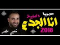 احمد سعد انا الجدع حزينه اوى