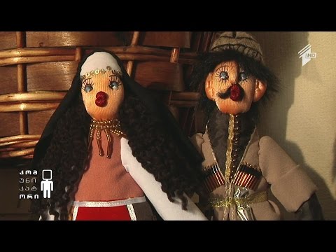 თოჯინები