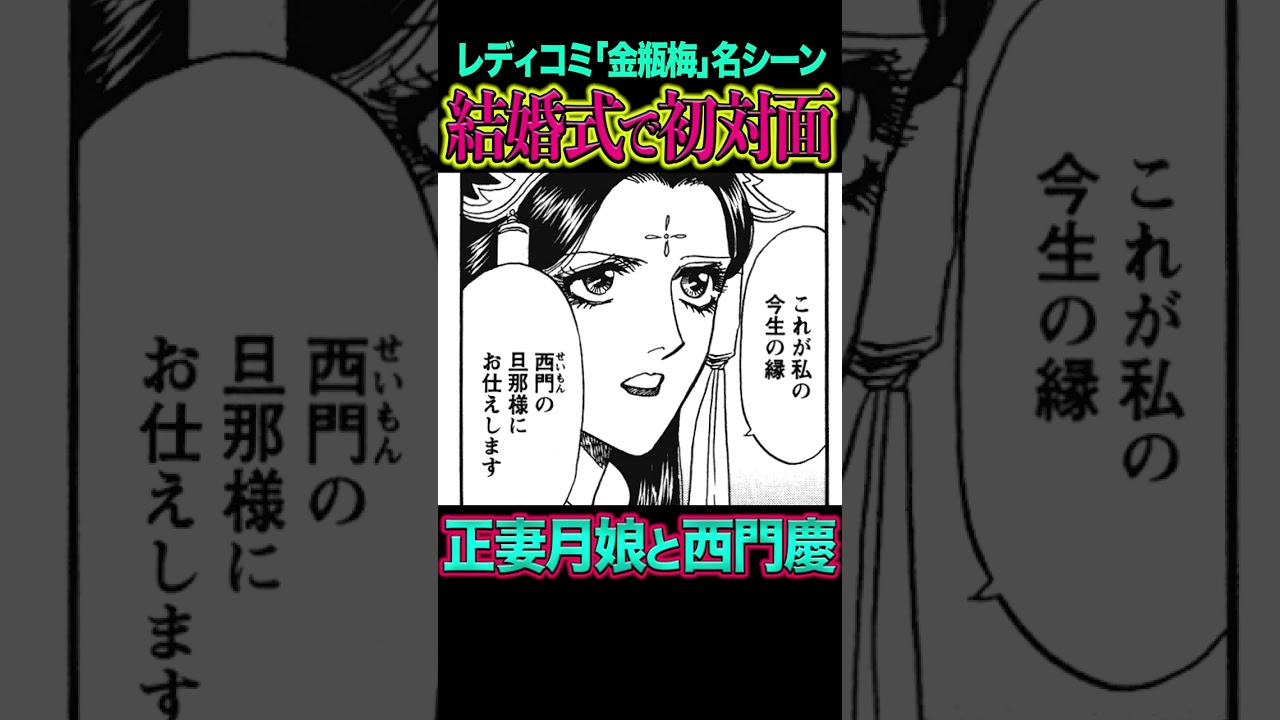 妻になった日に一目惚れ#金瓶梅#正妻#月娘#shorts