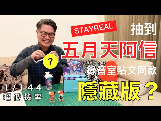 STAYREAL フィギュア MOUSY LITTLE ⭐︎by 阿信×不二良⭐︎ sddefault.jpg