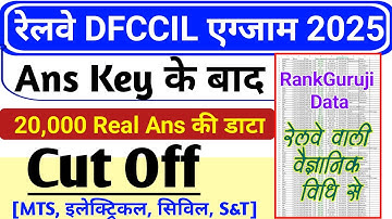 DFCCIL 2025 Cut Off after Ans Key | DFCCIL MTS, Electrical, Civil , S&T 2025 Cut Off Analysis