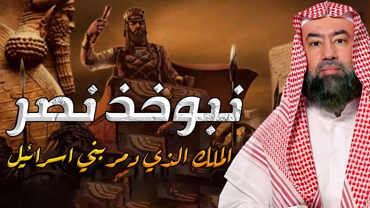 نبيل العوضي | قصة تعذيب يهوذا وكيف شبه لليهود أنه المسيح ؟! وماهي قصة صُلب المسيح عيسى !