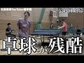 【試合動画】最強のペン粒選手にボコボコにされました。