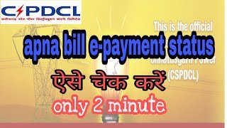 How to check electricity bill payment status online from your mobile// step by step in hindi screenshot 3