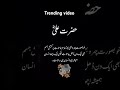 # quotes # hazart ali # beautiful # face # yt shorts # viral shorts