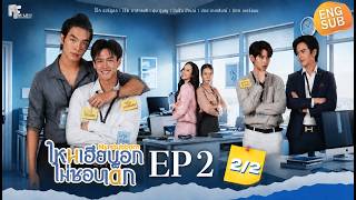 FULL EPISODE MY STUBBORN EP 2 PART 2 #blseries #mystubborn #blfans #bl