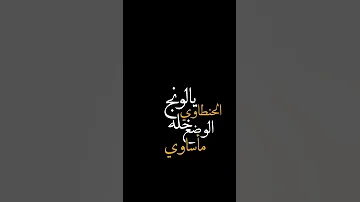 اغنية يالونج الحنطاوي اشترك في القناة فظلامنك لي 