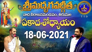 శ్రీమద్భగవద్గీత | Shrimad Bhagwat Geeta | Kuppa Viswanadh Sharma | Tirumala | 18-06-2021 | SVBC TTD