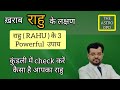        rahu in astrology     3  the astro opd 235