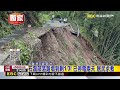 獨家》 石磊部落路塌到剩1/3！ 已停電兩天 居民求救@newsebc