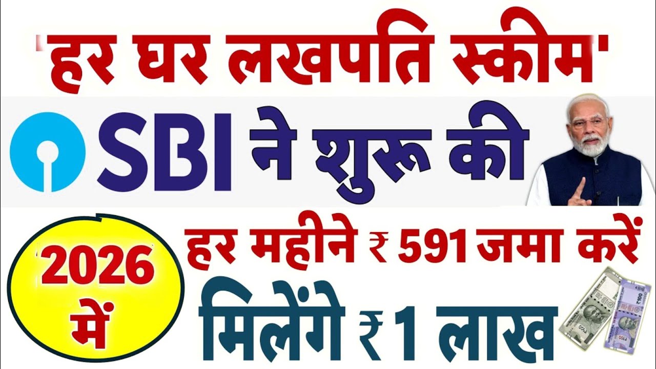SBI Har Ghar Lakhpati Scheme 2026 | ₹591 Mahina Jama Karke Paaye ₹1 Lakh | SBI RD Scheme