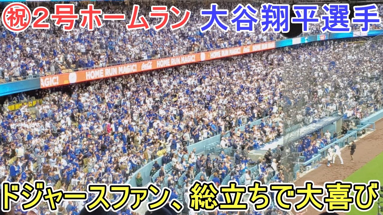 ㊗️2号ホームランで貴重な追加点〜凄まじい打球音〜【大谷翔平選手