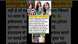 shadishuda mahila ne 16 saal ke ladke se kiya rep/news/mahila ne bachche se kiya rep news/today news