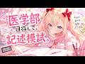 【Study with me】医学部目指して、今年初の記述模試。