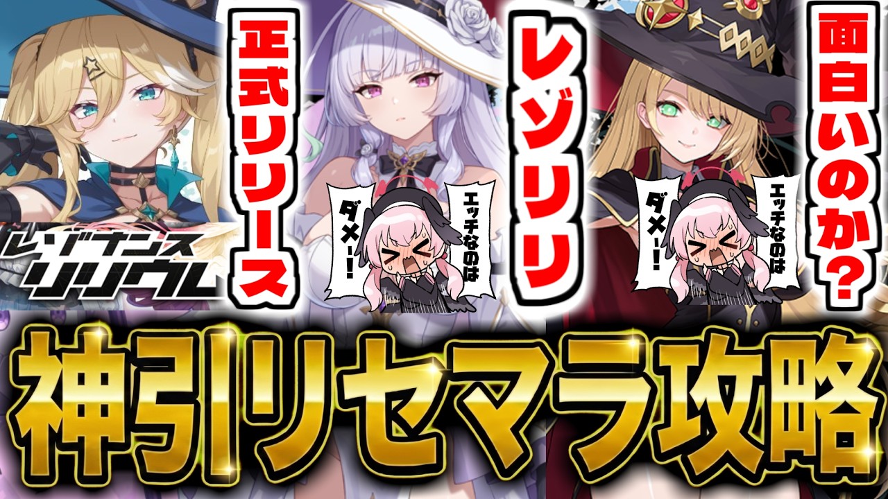 【レゾナンスリリウム】新作DMMゲー「レゾナンス リリウム」でリセマラ?攻略配信【レゾリリ】
