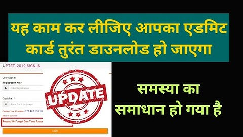 UPTET 2021 Admit card Problem Solved. समस्या का समाधान हो गया है इस तरह होगा एडमिट कार्ड डाउनलोड