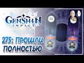 Убиваем Тарталью и снова в Бездну! Неудачное прохождение спирали... | Genshin Impact #275