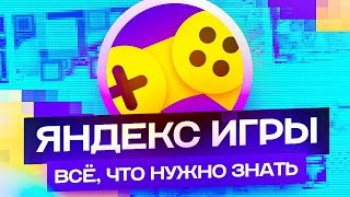 Мой опыт на Яндекс Играх | Что нужно знать?