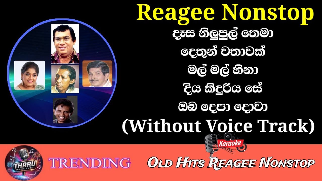 Reggae Old Best Sinhala Songs Nonstop Karaoke Without Voice With Lyrics | සිංහල පැරණී ගී එකතුව