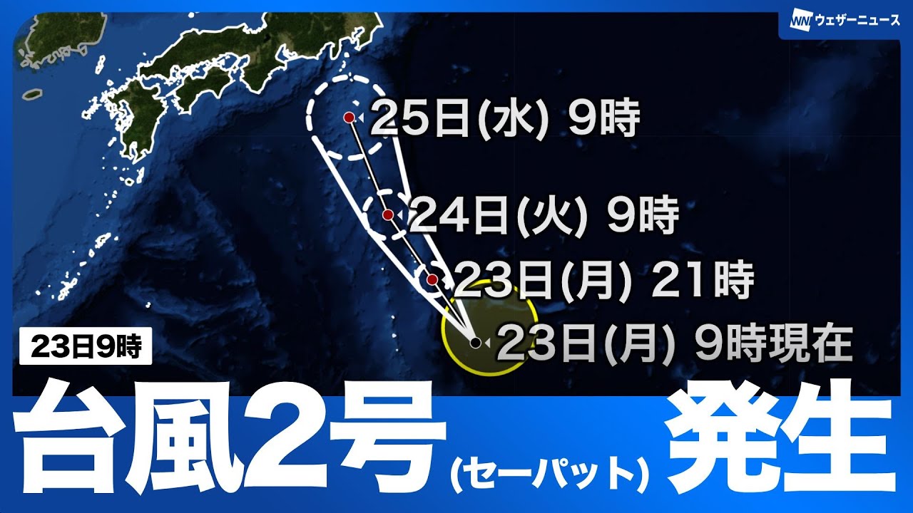 Typhoon Information] Typhoon No. 2 Sepat forms - YouTube
