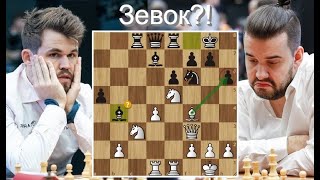 Невероятный ЗЕВОК: М.Карлсен-Я.Непомнящий! Шахматы