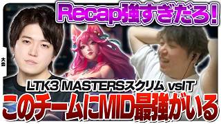 MASTERSスクリムでうちのMIDが最強なことに気付くしゃるる [Camellia Crown/CC MASTE...