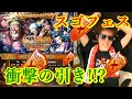 スタンピード公開記念トレジャースゴフェス! 衝撃の引き!!!? [トレクル]