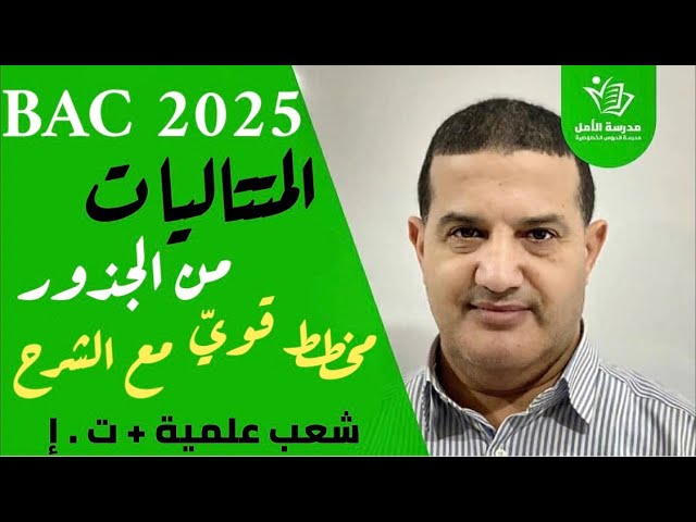 المتتاليات من الجذور : مخطط قوي مع الشرح و التوجيه | شعب علمية + تسيير و اقتصاد