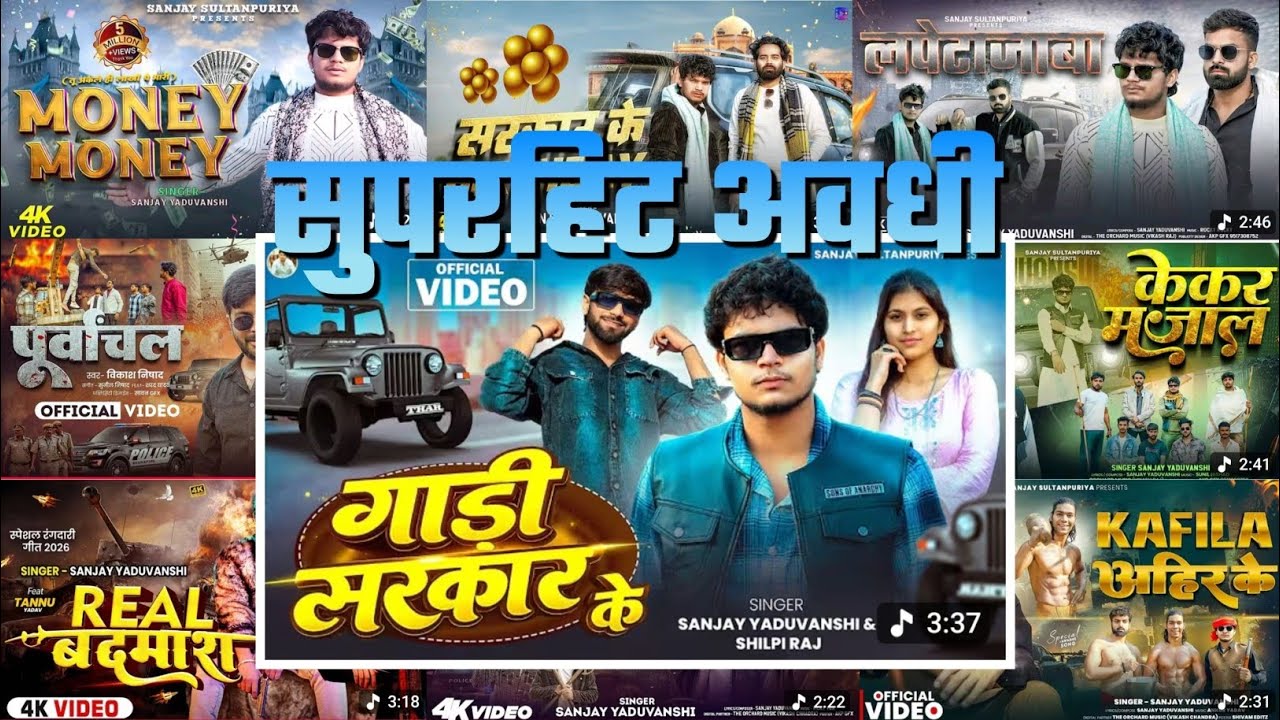 #Gadi सरकार के || #Sanjay Yaduvanshi Special Rangdari Song 2026 || #Awadhi Nonstop Song