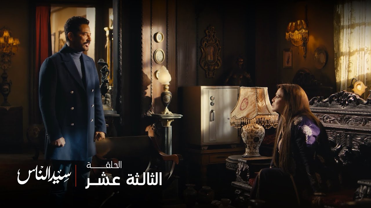 سيد الناس | مش بيت أبوكي.. هو البيت بيت أبونا والغرب عايزين يطردونا!!