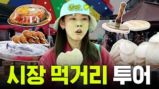*Shocking Visual* Han Hyejin's Hongcheon 5th Day Market Tour! Countryside Item That Seduced
