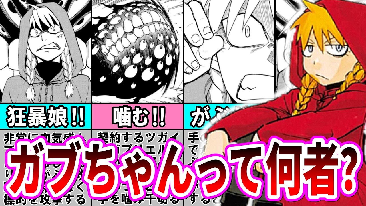 黄泉のツガイ】ガブちゃんの『激しい闘争心』と『ガブリエルの性能