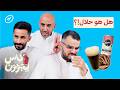 م قدمين بودكاست يجربون مشروبات غير القهوة ناس يجربون